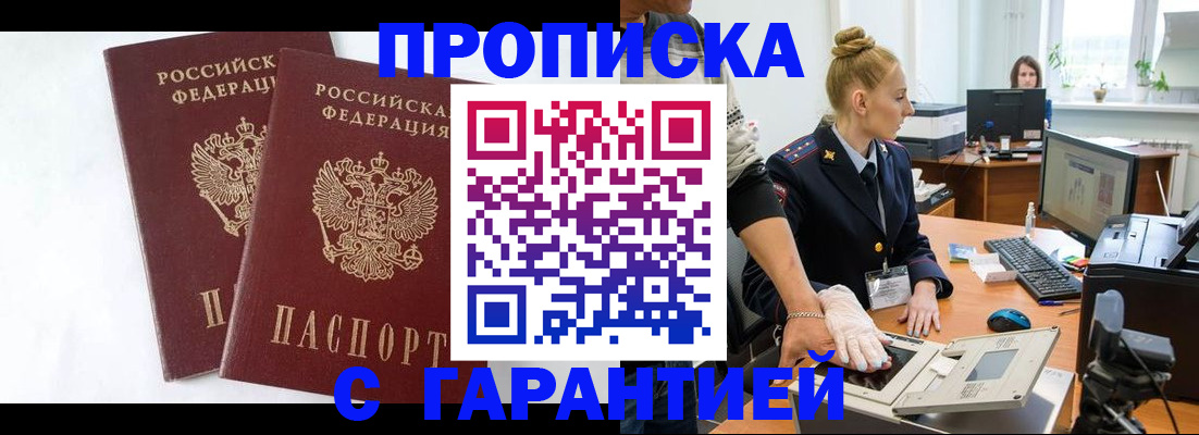 прописка для военкомата в Лермонтове