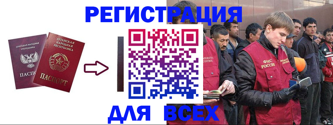 временная регистрация для всех в Лермонтове