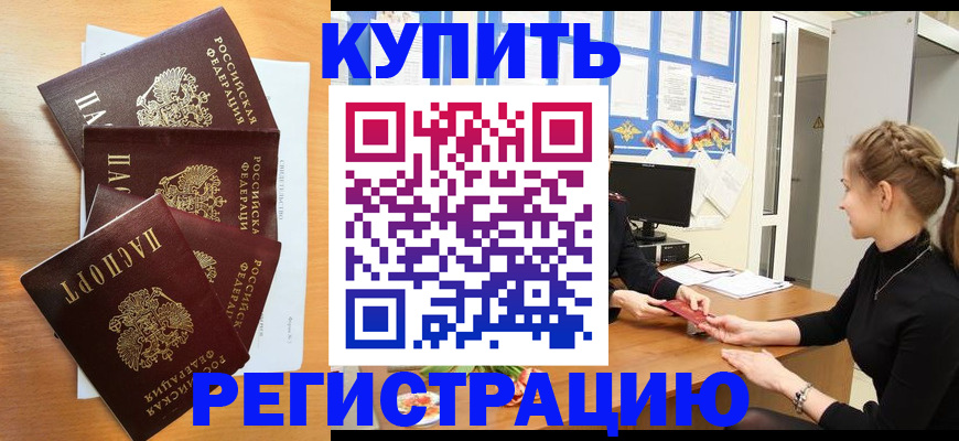 временная регистрация 2025 в Лермонтове
