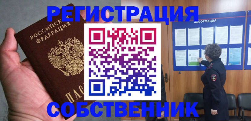 купить прописку в Лермонтове