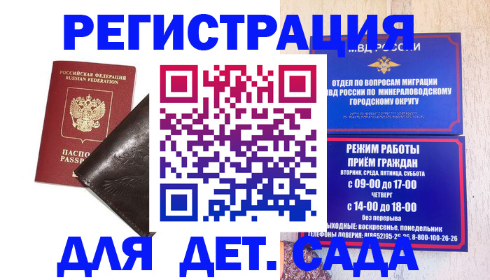 временная регистрация в Лермонтове