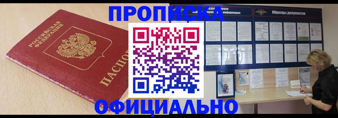 временная прописка в Лермонтове